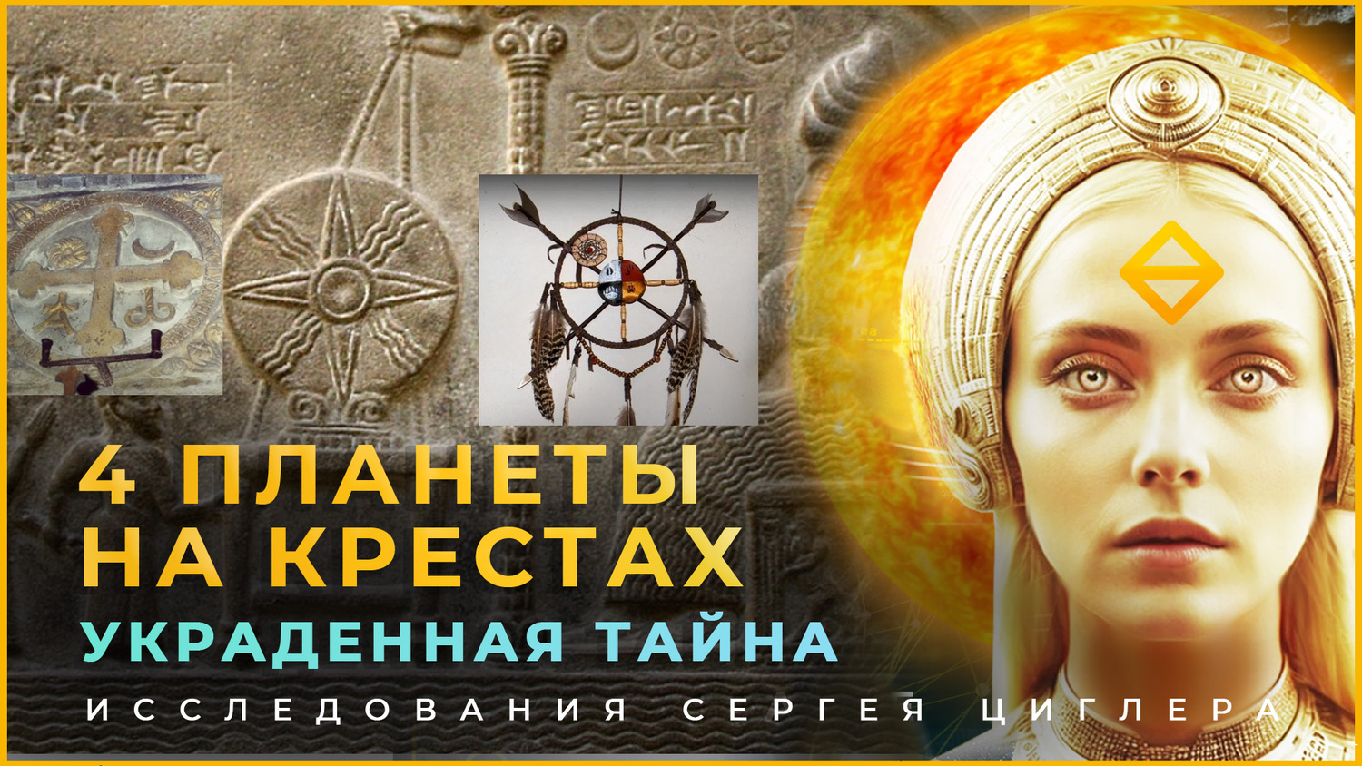 4 habitable planets are depicted on crosses of all cultures on planet