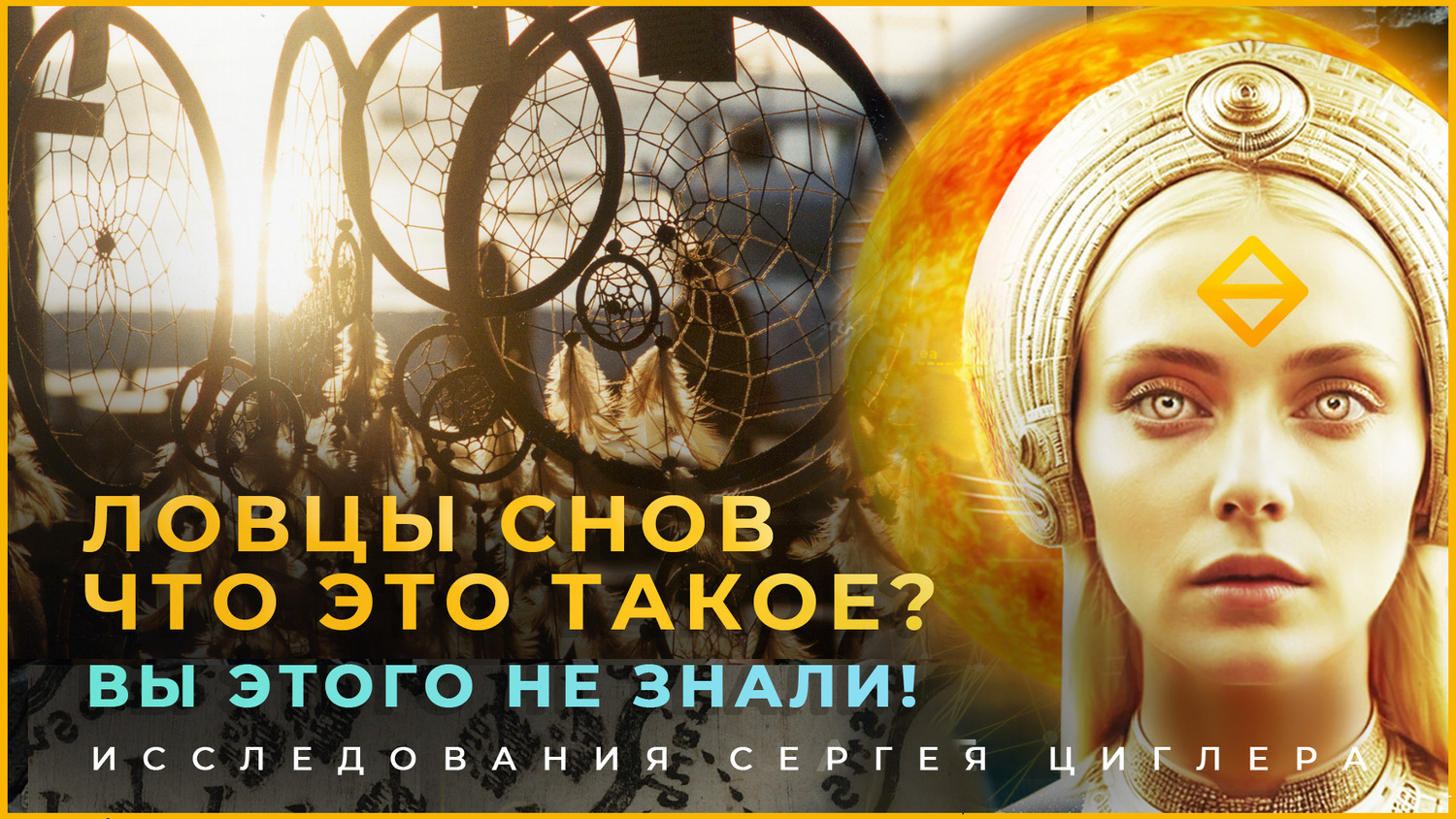 What is dream catcher really? You did not know this!
