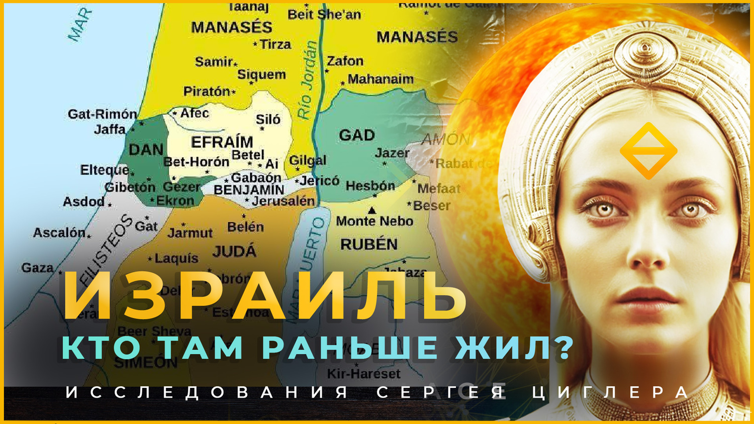Who lived in Israel, Palestine and Baalbek