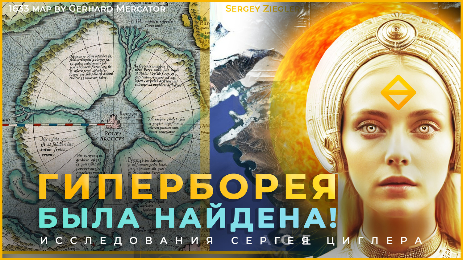 Mercator Hyperborea has been found! We continue to reveal name of our proto-civilization