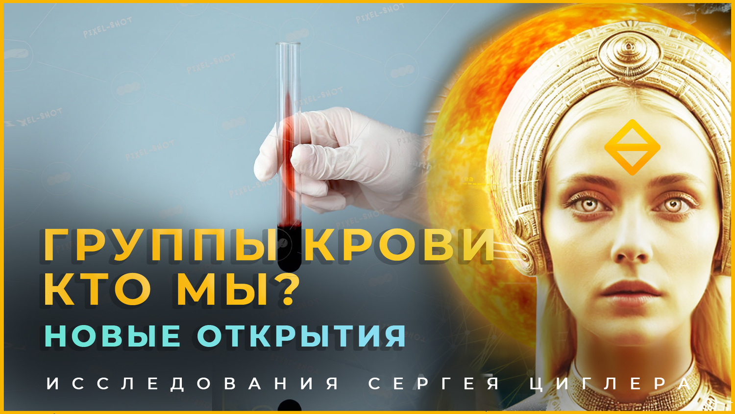 What are blood types? What blood did superior race have? Complete explanation.
