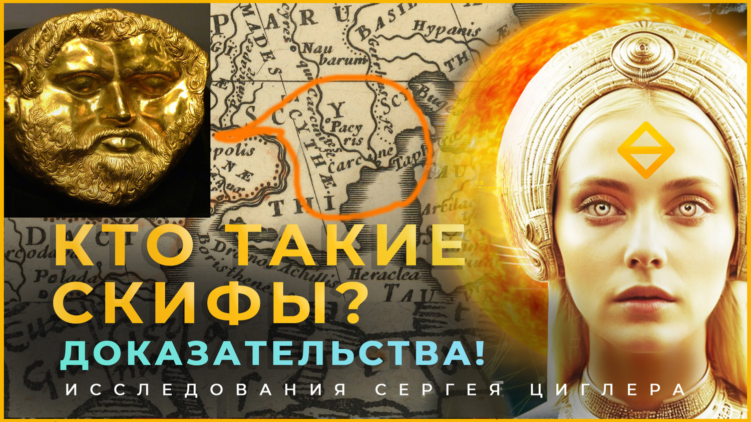 Who were Scythians? New discoveries