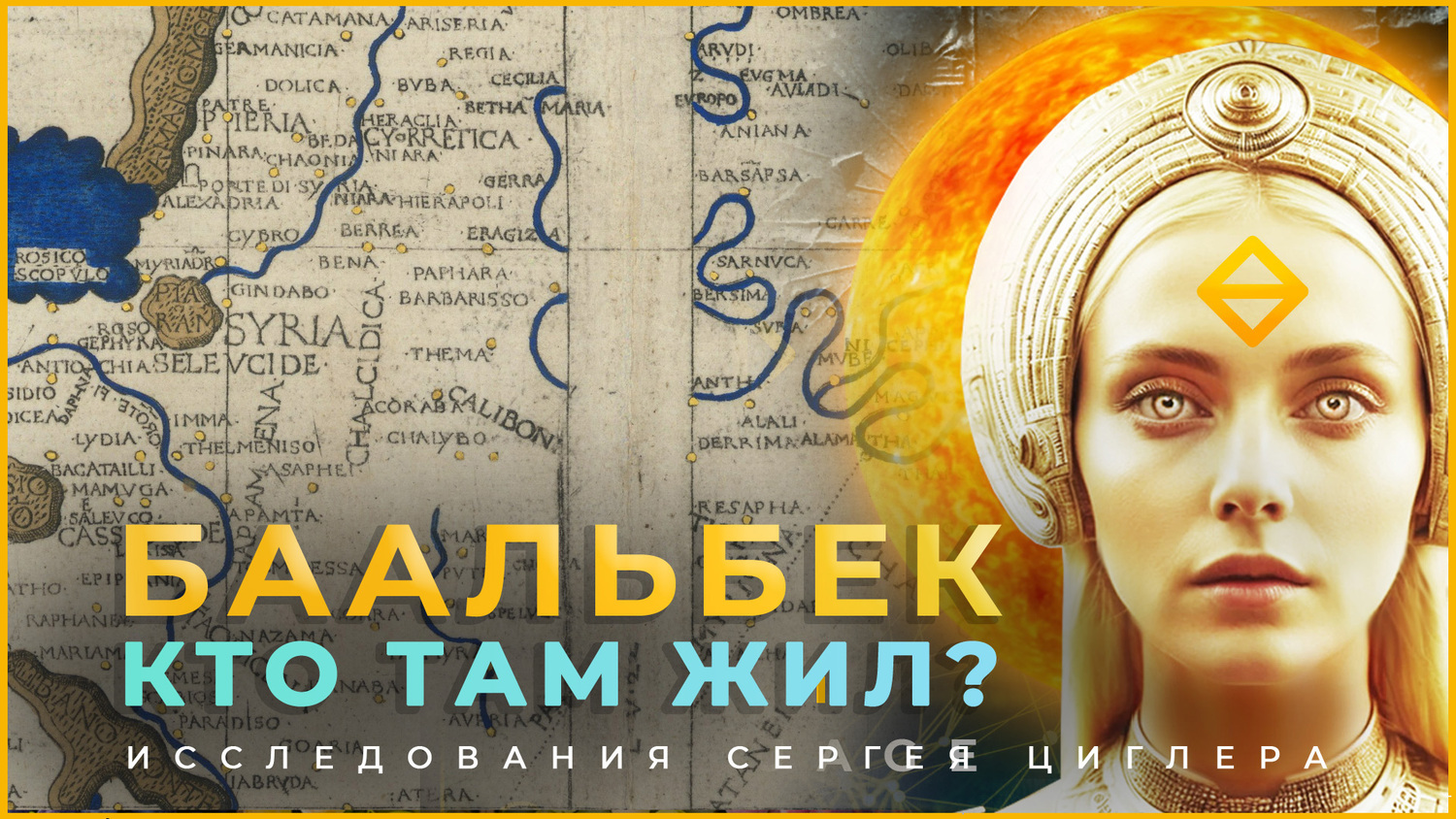 Who lived in Baalbek?