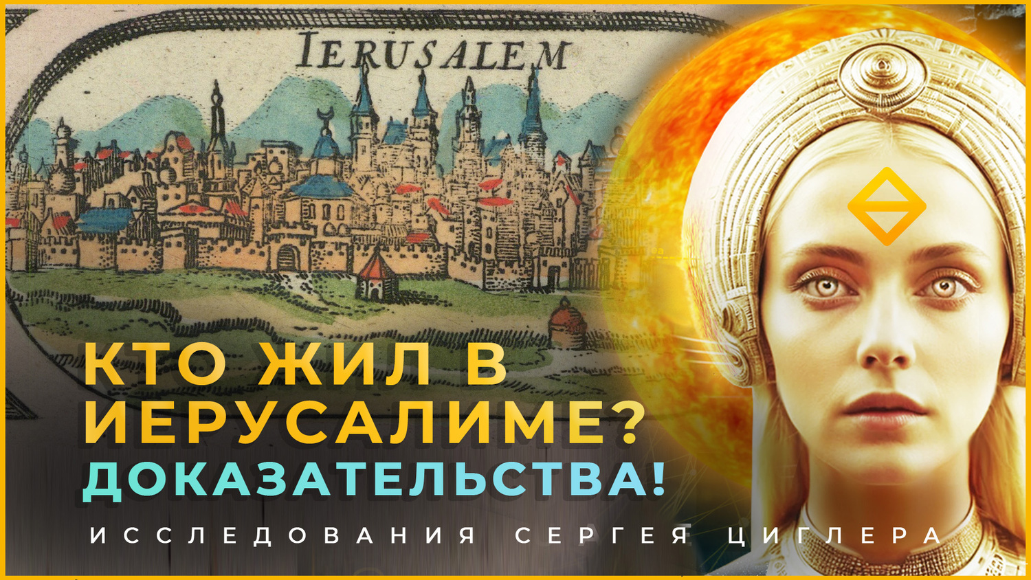 Who lived in Jerusalem?