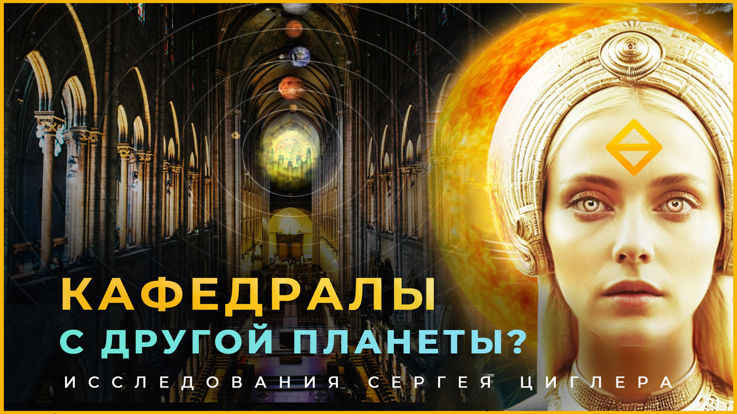 Cathedrals from another planet