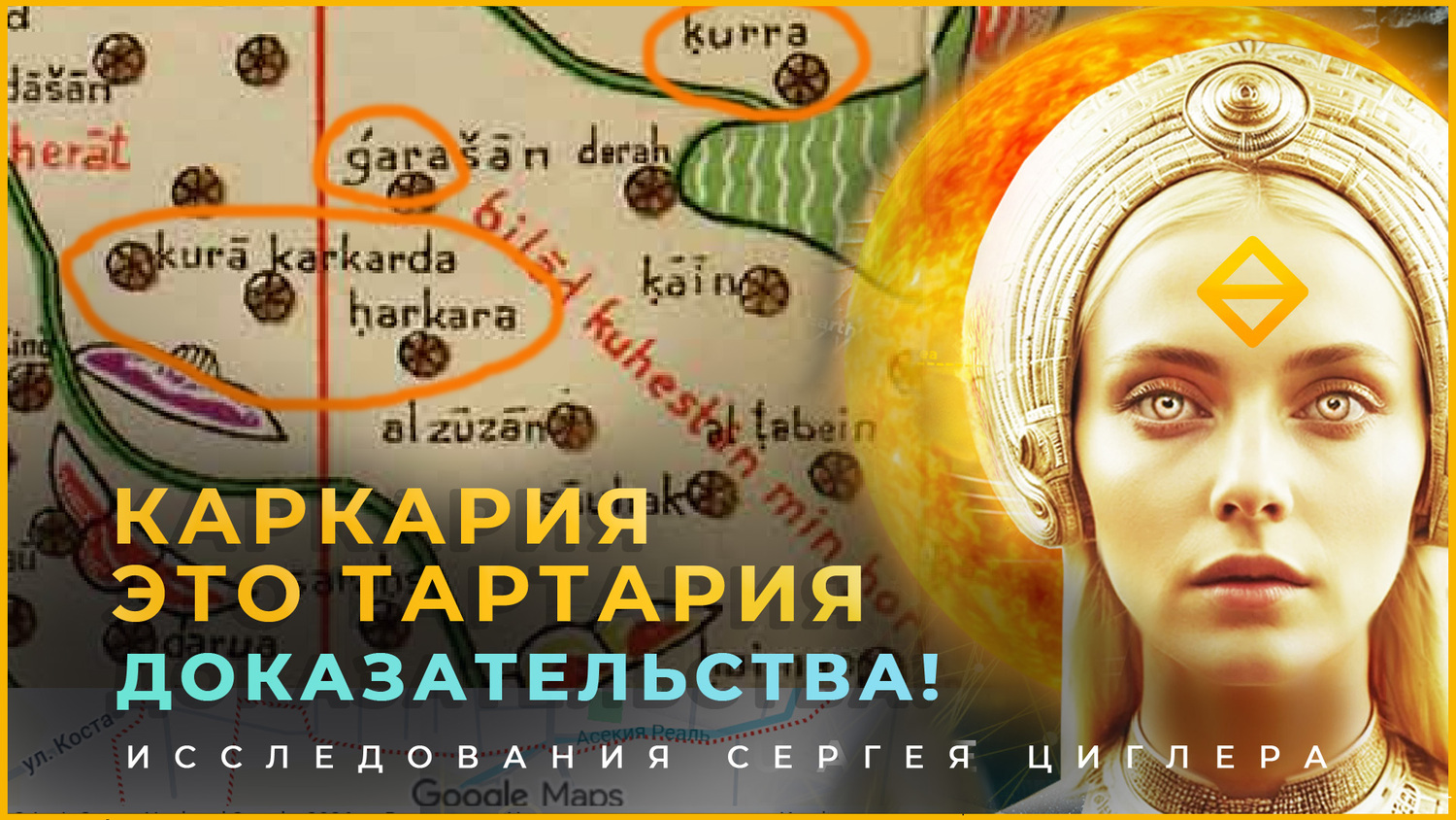 Karkaria is Tartary! Irrefutable evidence