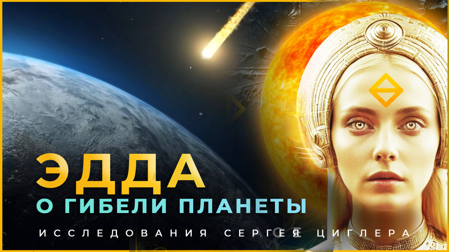 Edda on death of planet in our Solar System