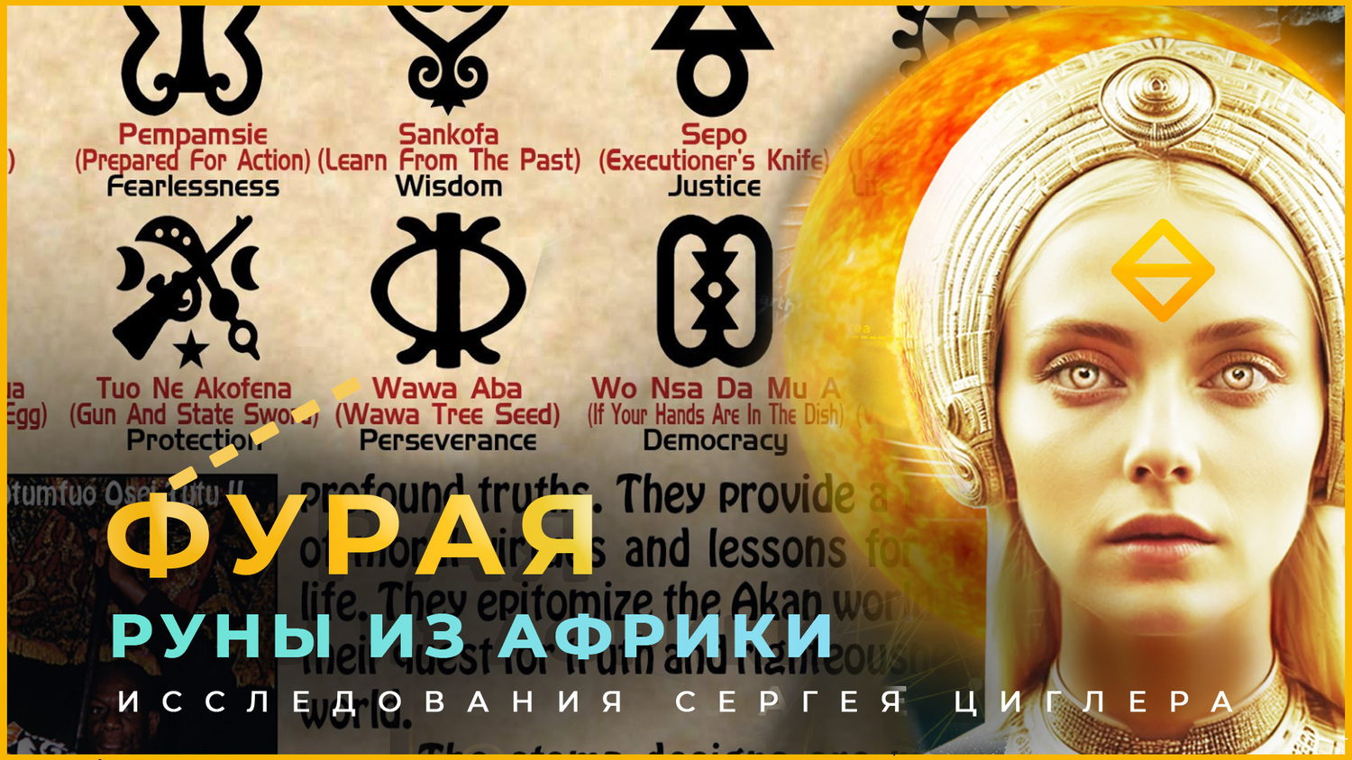 FURAYA - Runes from Africa reveal truth!