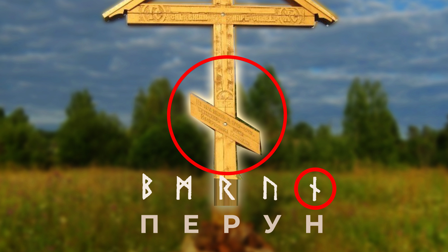 Oblique cross, where did the oblique crossbar of the cross come from?